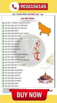 UPSSSC सामान्य अध्ययन eBook | PET, लेखपाल, VDO, मंडी परिषद | Complete GK-GS |एक eBook में पूरा GK-GS