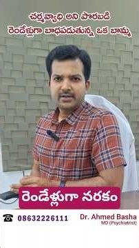 Uncontrolled body itching in an elderly woman | Dr Syed Ahmed Basha | Psychiatrist |Green Hospital