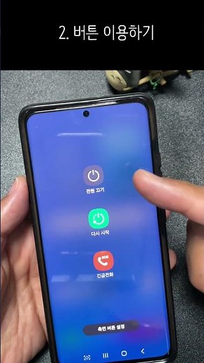 1분 갤럭시 사용법 전원끄기 3가지 Galaxy 3 Ways to Turn Off the Power #howto #갤럭시전원끄기 #갤럭시사용법 #꿀팁