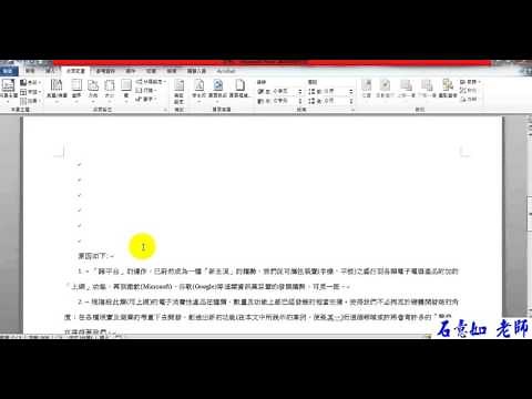 word 如何正確換頁、跳下一頁