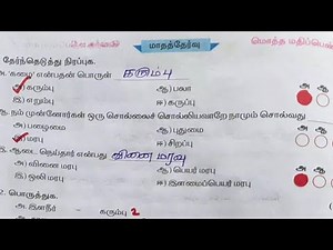 EE 5th standard Tamil term 1 workbook answers monthly assessment - 1