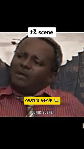 አስማተኛው የታጁ ምስጢር ሳይኖርህ አትሳቅ😂