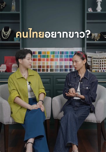 ทำไมผิว Cool Tone ถึงเป็นที่นิยมในไทย?