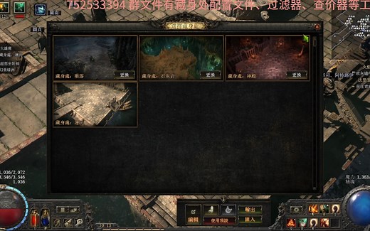 【流放之路2】藏身处心得分享，如何获得和选择，辅助提升效率，快速回城，一键配置~