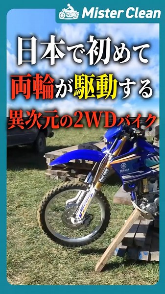 [The Legendary 2WD] The Yamaha WR450F 2-Trac, a bizarre motorcycle with front-wheel drive that co...