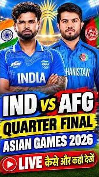 Ind vs Afg Quarter Final Live Kaise Dekhe| Asian Games 2026 Cricket Live|Ind vs Afg Today Match Live