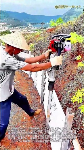 わずか数秒で擁壁を設置する驚異の機械：斜面への波形擁壁を素早く設置する方法 — エンジン式杭打ち機を使った斜面用擁壁の設置手順