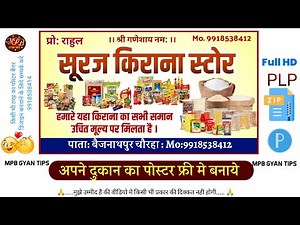 Kirana Dukan Ka Poster Kaise banaye | Kirana store ka poster kaise banaen | kirana store banner