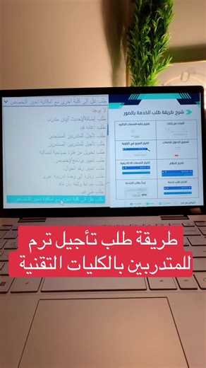 طريقة طلب تأجيل ترم للمتدربين بالكليات التقنية