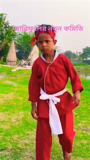 কুংফু মাষ্টার _ Kung Fu Master _ Ariful _ Aarham _ Surut _ Ariful Mix Fun New Bangla Comedy Natok