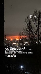 今天，第14独立团BпАК\u002F1 СБС的战士们袭击了萨拉托夫炼油厂和费奥多西亚的石油终端。