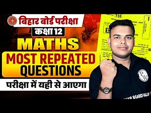 Class 12 Maths Most Repeated Questions | Bihar Board 12th Maths Important Objective 2026