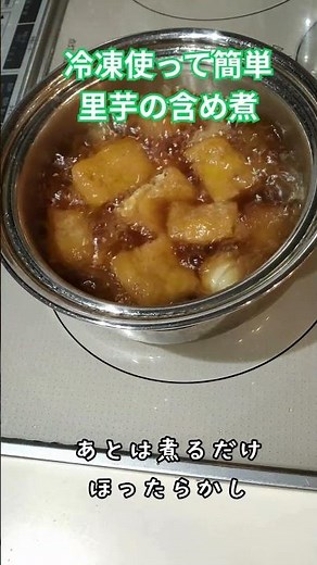 Just boil it! Warm and cozy stewed frozen taro #FrozenTaro #JustBoil #EasyRecipe #TonightsDinner ...