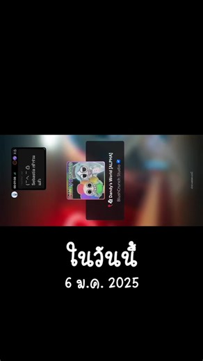 #วันนี้ในอดีต