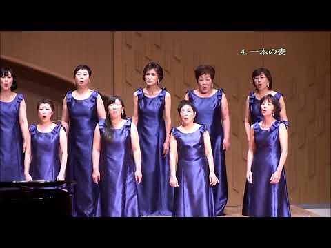 女声合唱組曲『夢から覚めても』（初演）みなづきみのり 詩