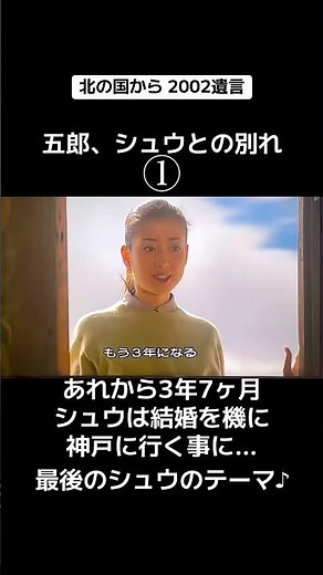【北の国から2002遺言】五郎、シュウとの別れ① #北の国から #映画 #ドラマ