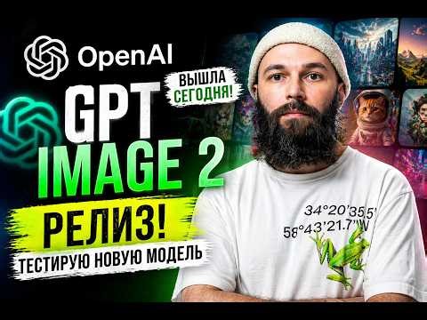 GPT Image 2: разбор новой модели OpenAI