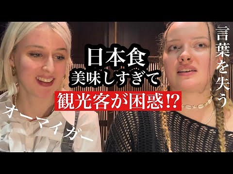 日本が大好きで堪らない！初日本食に感動(本鮪,天ぷら,和牛,土鍋ご飯,和スイーツetc...)