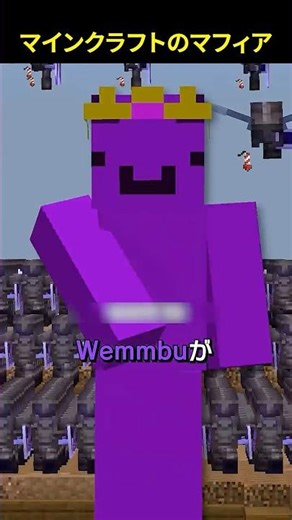 Wemmbuが語るインビジブル・マフィア(Unstable SMP)