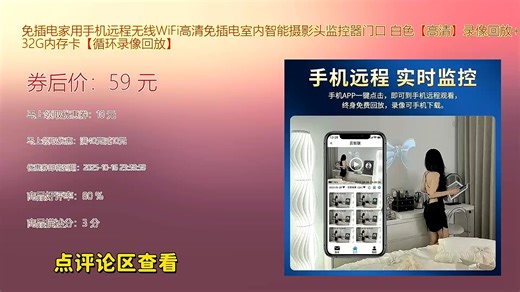 免插电家用手机远程无线WiFi高清监控器门口白色3a 支持高清录像回放 随处安放无需布线 通过手机实时查看家中动态 安装便捷 适合室内外多种场景 智能侦测移动报
