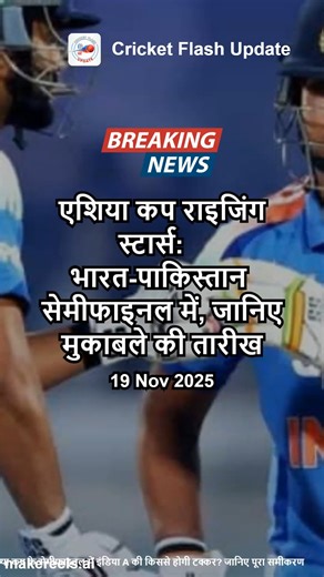 Cricket Flash Update on Reels
