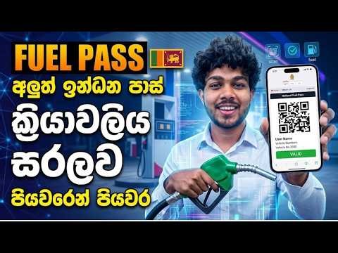 How to Get Your Fuel QR Code 2026 | National Fuel Pass New Update 2026 | Sinhala