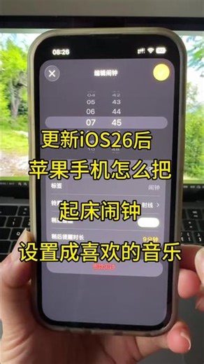 苹果手机闹钟自定义铃声。苹果闹钟铃声怎么设置？苹果手机如何设置起床闹钟铃声？保姆级教学来啦！苹果闹钟怎么换成自己喜欢的音乐？更新iOS 26后小白都可以学会，苹果闹钟设置在哪里？iPhone 怎么设置起床闹钟铃声，肖战起床铃声怎么设置？今天教大家苹果手机iOS 26起床闹钟铃声教程，赶紧点赞收藏起来吧。#苹果闹钟铃声 #苹果闹钟铃声怎么设置 #苹果闹钟铃声自定义 #iphone闹钟铃声设置教程