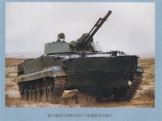 《引进俄BMP-3步兵战车战斗部技术论文集》（全2卷）