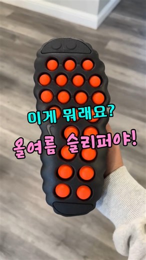 이제 슬리퍼는~#나이키마인드001#지압슬리퍼#전교1등슬리퍼 #생활꿀템 #꿀템치