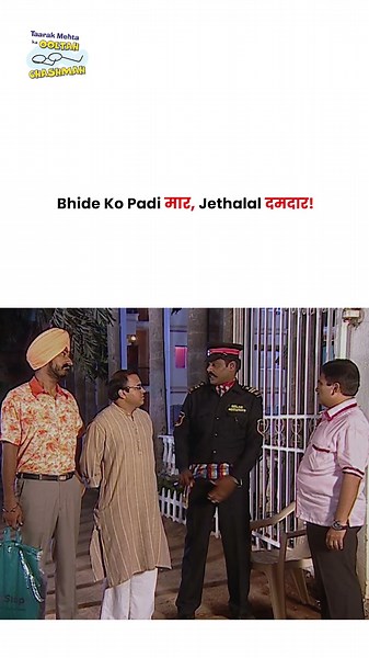 Bhide Ko Padi मार, Jethalal दमदार ! #tmkoc #funny #jethalal #daya #shortsfeed #comedy