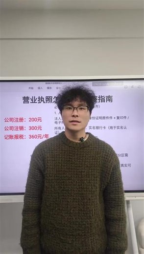 营业执照怎么办理完整指南？#营业执照 #营业执照注册 #营业执照注册流程 #注册营业执照 #注册营业执照流程