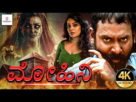 ಮೋಹಿನಿ - MOHINI Kannada Dubbed Full Horror Movie | Vijay Vasanth, Chandini | Full Movie | HD