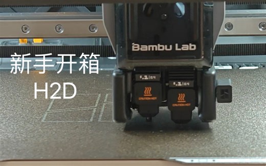 H2D今天到货了、开箱前最好看看说明。别学我直接上手。真是今年开年的真香真美真牛的产品。太棒了