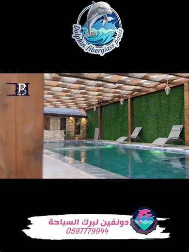 ‏#برك_سباحة #pools #בריכות #pvcpool #בריכת_פיברגלס