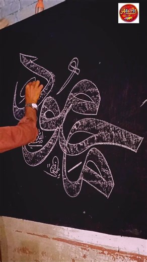 soulful calligraphy chalk on black board|most beautiful calligraphy art @A4Art91