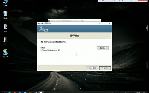 Java8规范安装教程
