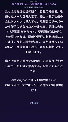 なりすましメール対策の第一歩｜DMARCを失敗なく始める方法