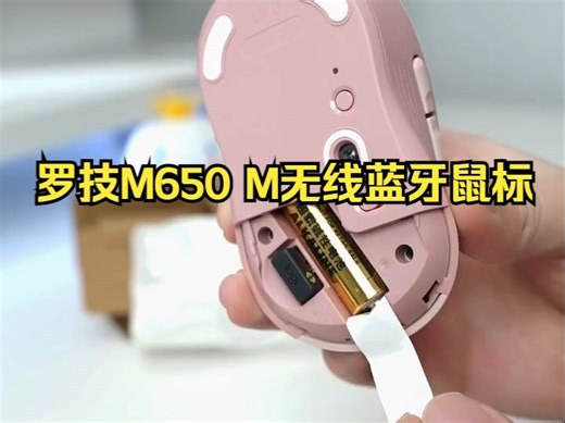 全新的无线办公鼠标罗技M650，我们一起来拆封，小仙女最爱的粉色！