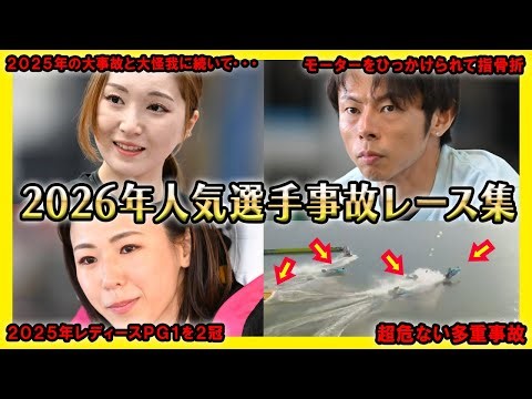 [Super scary] Collection of accident races involving popular athletes in 2026 [Motorcycle racing/...