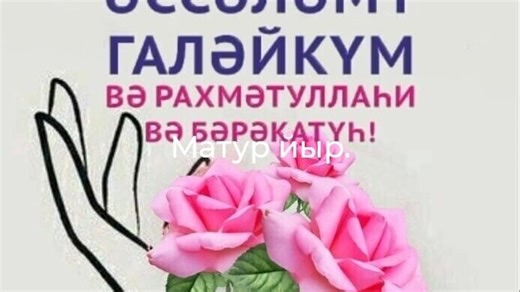 Видео video -- Марат Хисамутдинов Чувашиядән Шығырдан авылынан. 2438568544848 (1).mp4 | OK.RU