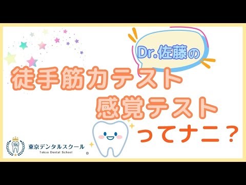 Manual Muscle Testing (MMT), Two-Point Discrimination, and SW Test [Learn in 5 Minutes! National ...