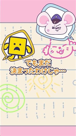 クラス替え発表ちゅう！【2/3】-よく描けてたでしょ？ #まっぴーちゅう #Plottアニメ