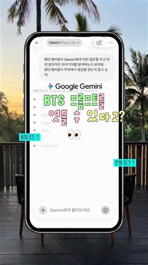 Be the First to Experience Google Gemini X Unlock BTS!