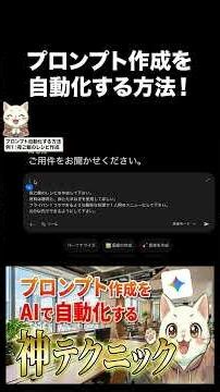 【革命】Geminiの使い方が変わる。1行足すだけでプロンプト作成が完全自動化する神ワザ #プロンプト#gemini #ai活用