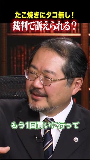 【おじゃすの相談】たこ焼きにタコ入ってなかったら、どこまで戦える？ #shorts