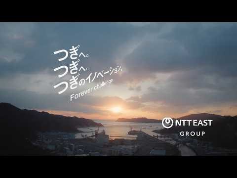 NTT東日本グループCM「つぎのイノベーション」次世代人材育成篇(60秒)
