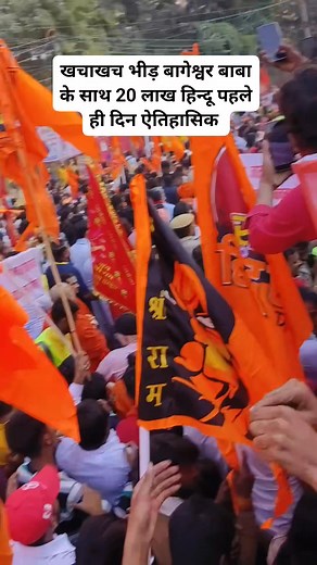 125K views · 10K reactions | #Fbreels #dhirendrakrishnashastri #bageshwardhamsarkar #Viralreels #Reelsvideo #Sanatan #padyatra @बागेश्वर | The Bharat Nation | Facebook