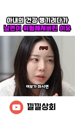 아내 건강 챙기려다 남편이 위험해진 이유