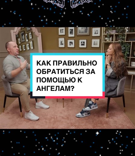 Как правильно обратиться за помощью к ангелам