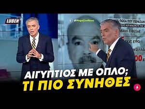 Δεν θα πιστεύετε πόσες φορές λέει "Ο ΑΙΓΥΠΤΙΟΣ" ο Ευαγγελάτος σε αυτό το βίντεο | Luben TV